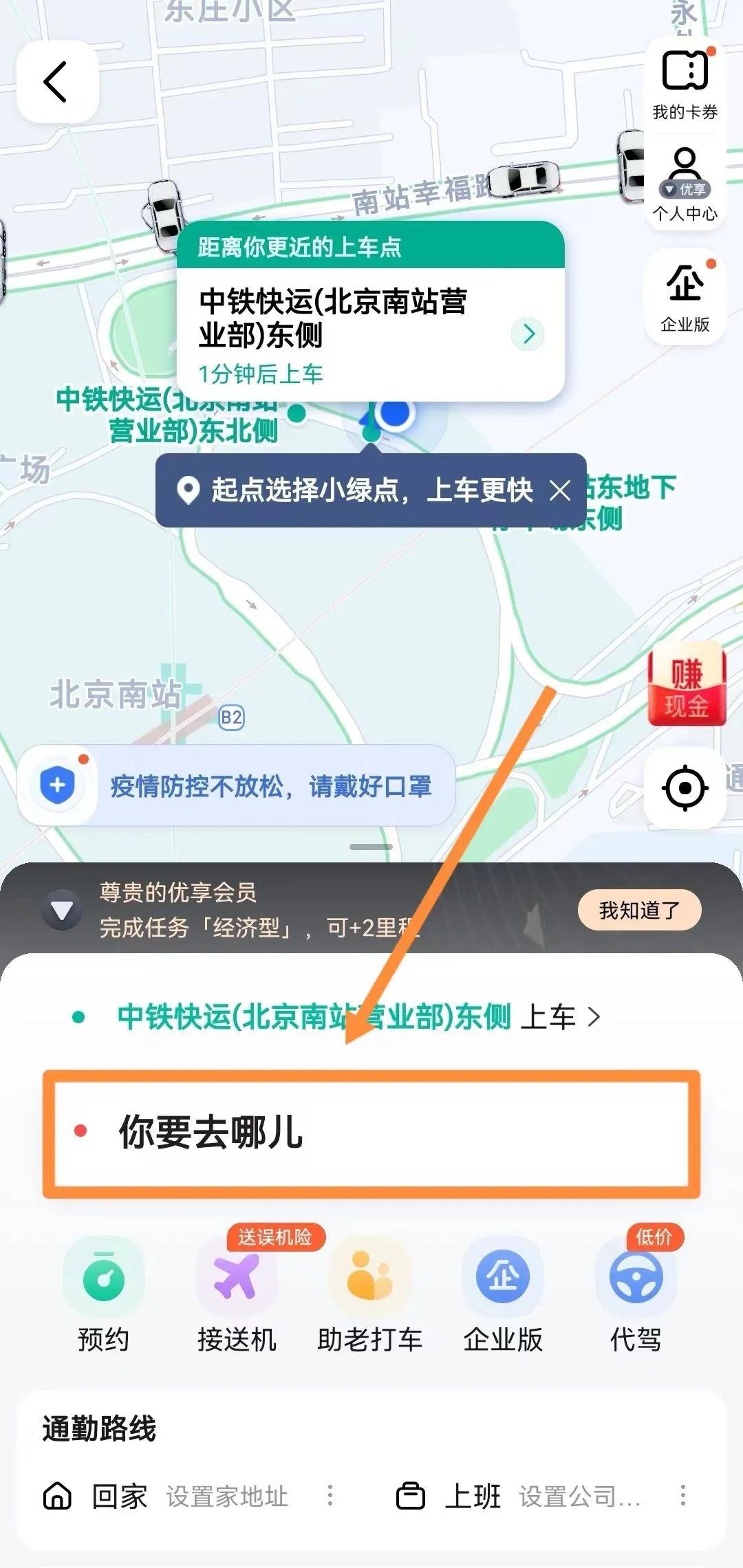 高德打车使用攻略技巧,高德打车详解