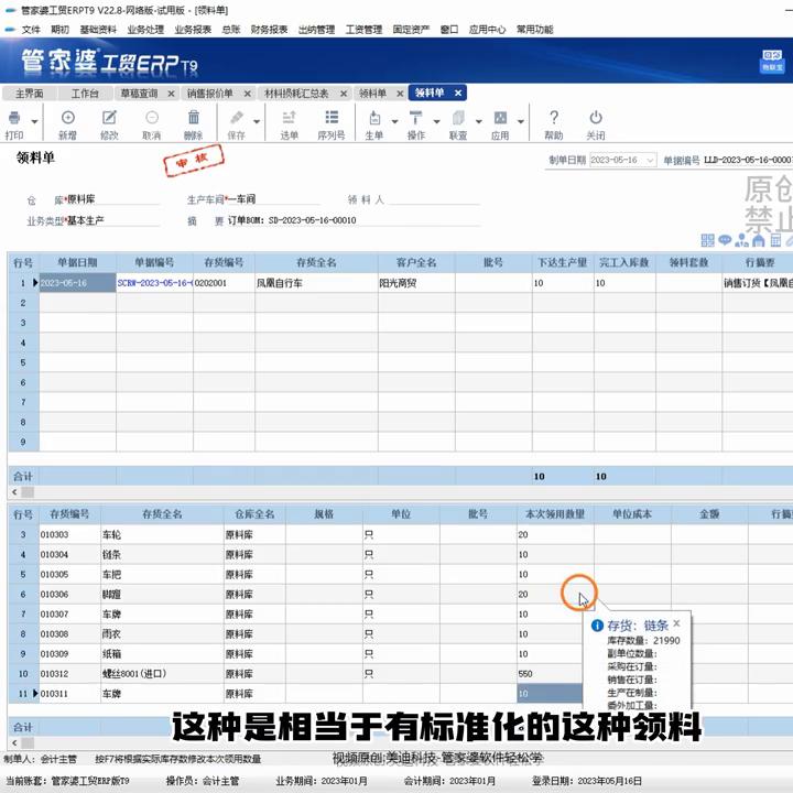 标准配方领料和生产完成差额领料的用法#管家婆软件