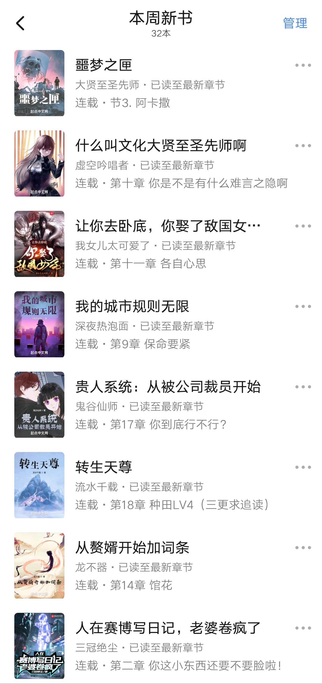 2023第13周：云芨、须尾俱全、高月、太一生水等32位作者开新书了