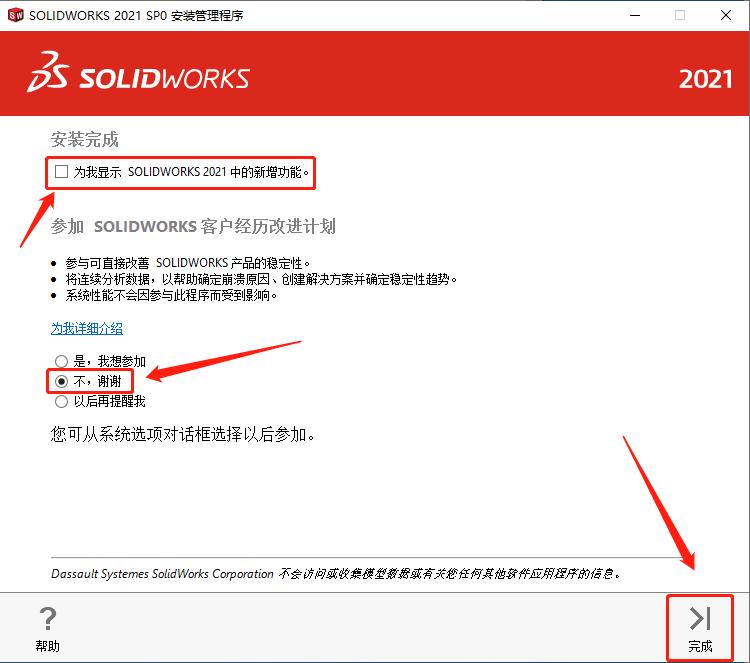 solidworks2021安装包及教程,solidworkselectrical安装教程