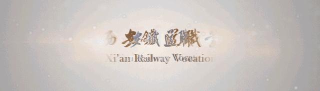 启业逆行抗疫心系西铁学子丨西安铁道职业学校收到第三批社会捐赠