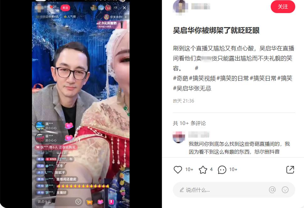 知名港星现身网红直播间！美颜过度脸忽大忽小，全程话少像背景板