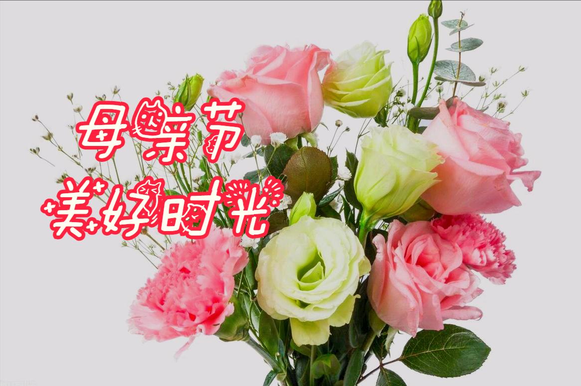 母亲节母爱胜过鲜花的美,感恩母亲节世界上唯有母爱最无私