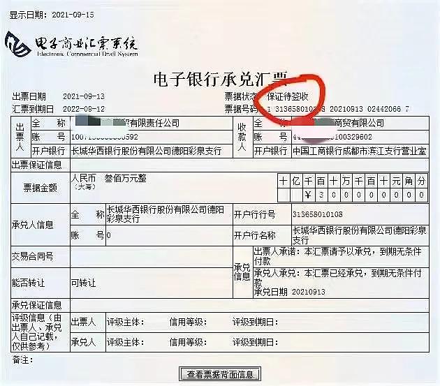 签收电票可以保留多久,电票显示背书待签收怎么办