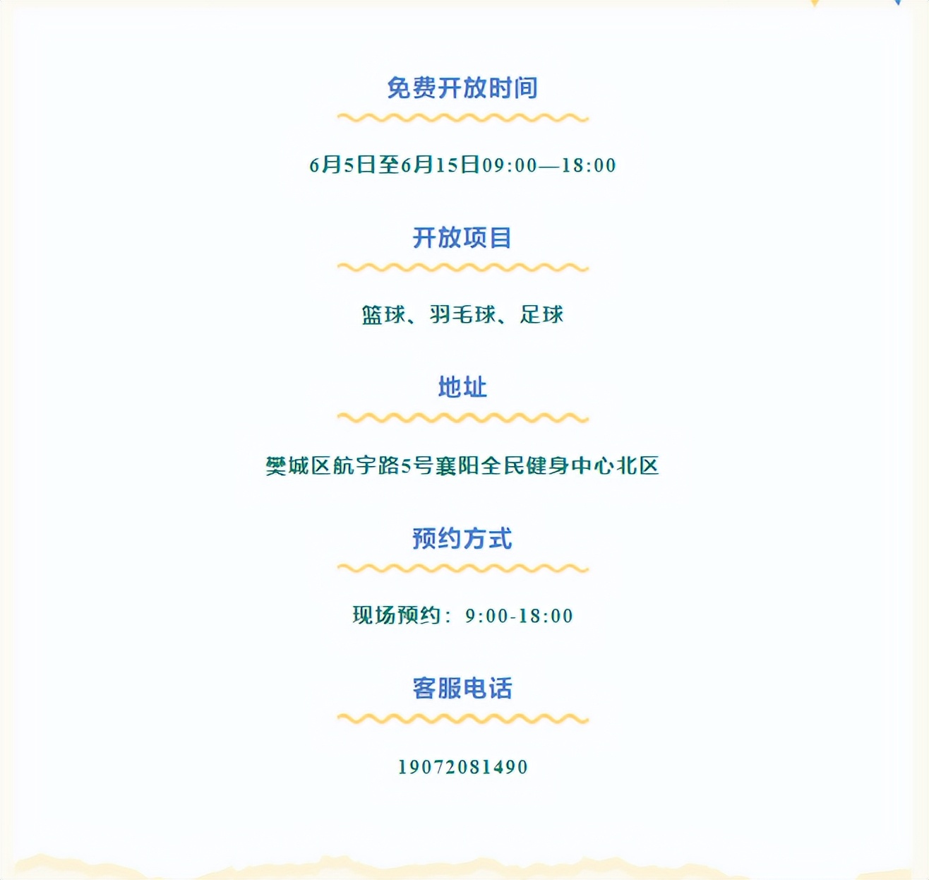 全民健身再添一个好去处,又一个休闲健身的好去处