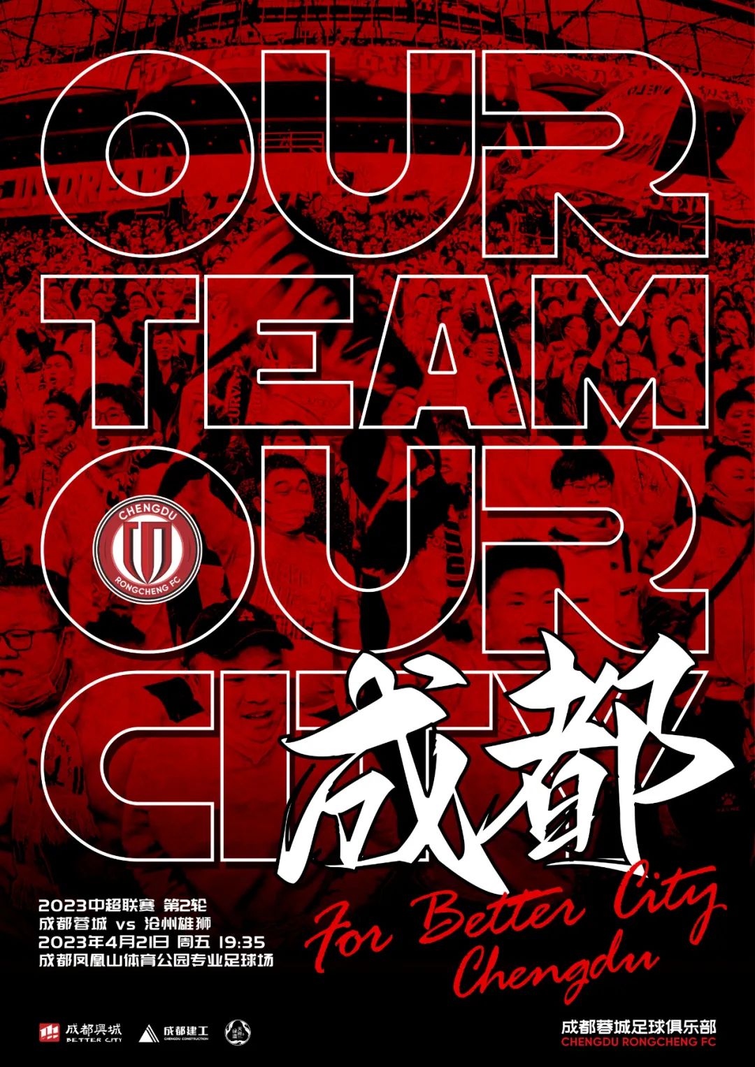 成都蓉城队主场凤凰山,成都蓉城凤凰山主场赛程