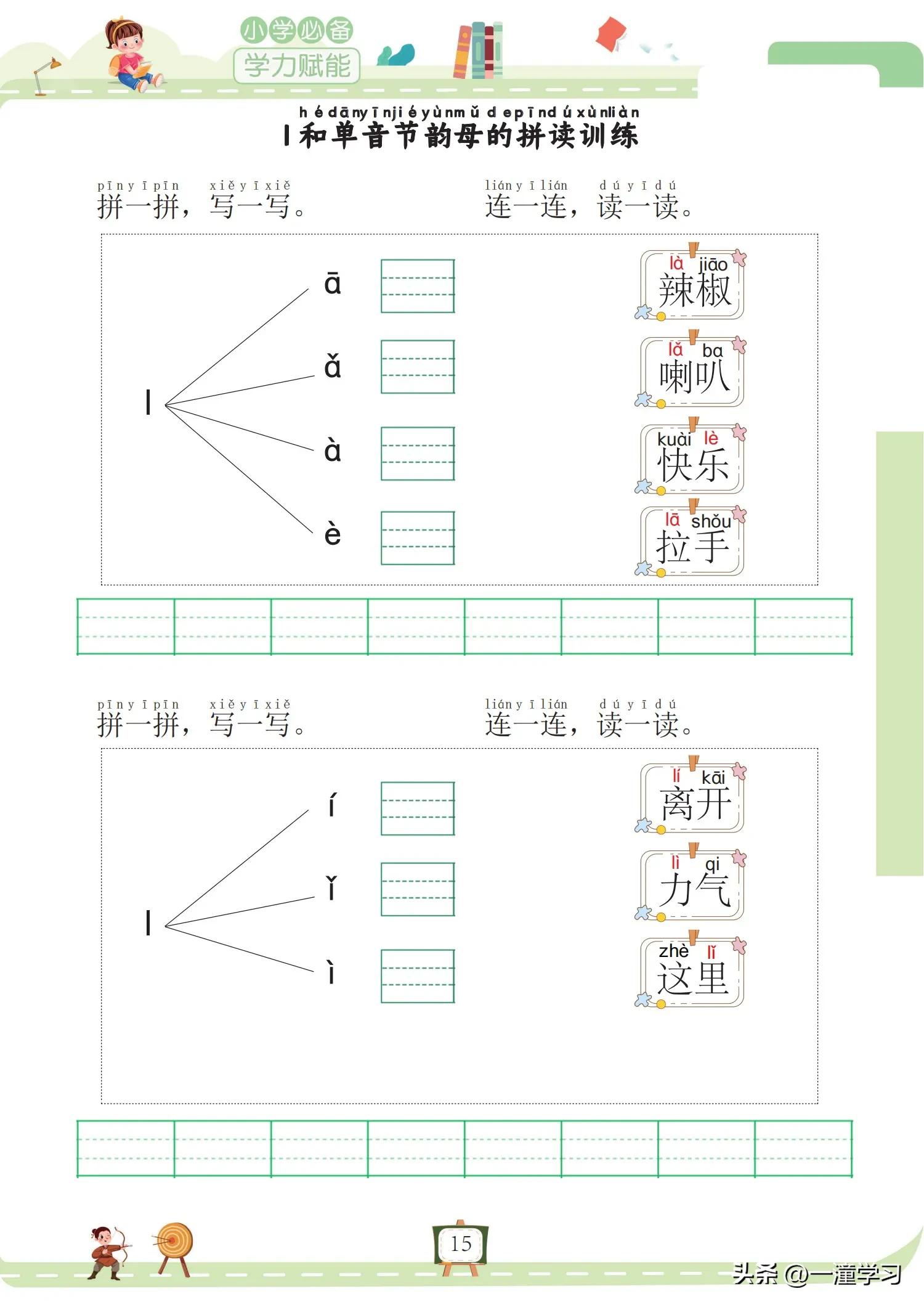 幼小链接拼音|《我要做拼音拼读小能手》拼读拼写练习（全158页）