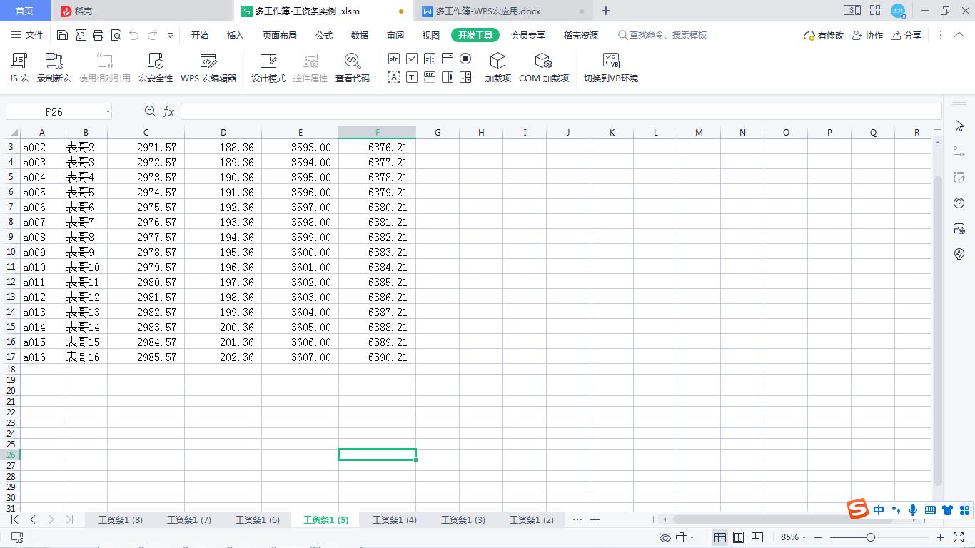 WPS-工资条批量操作可以这样用