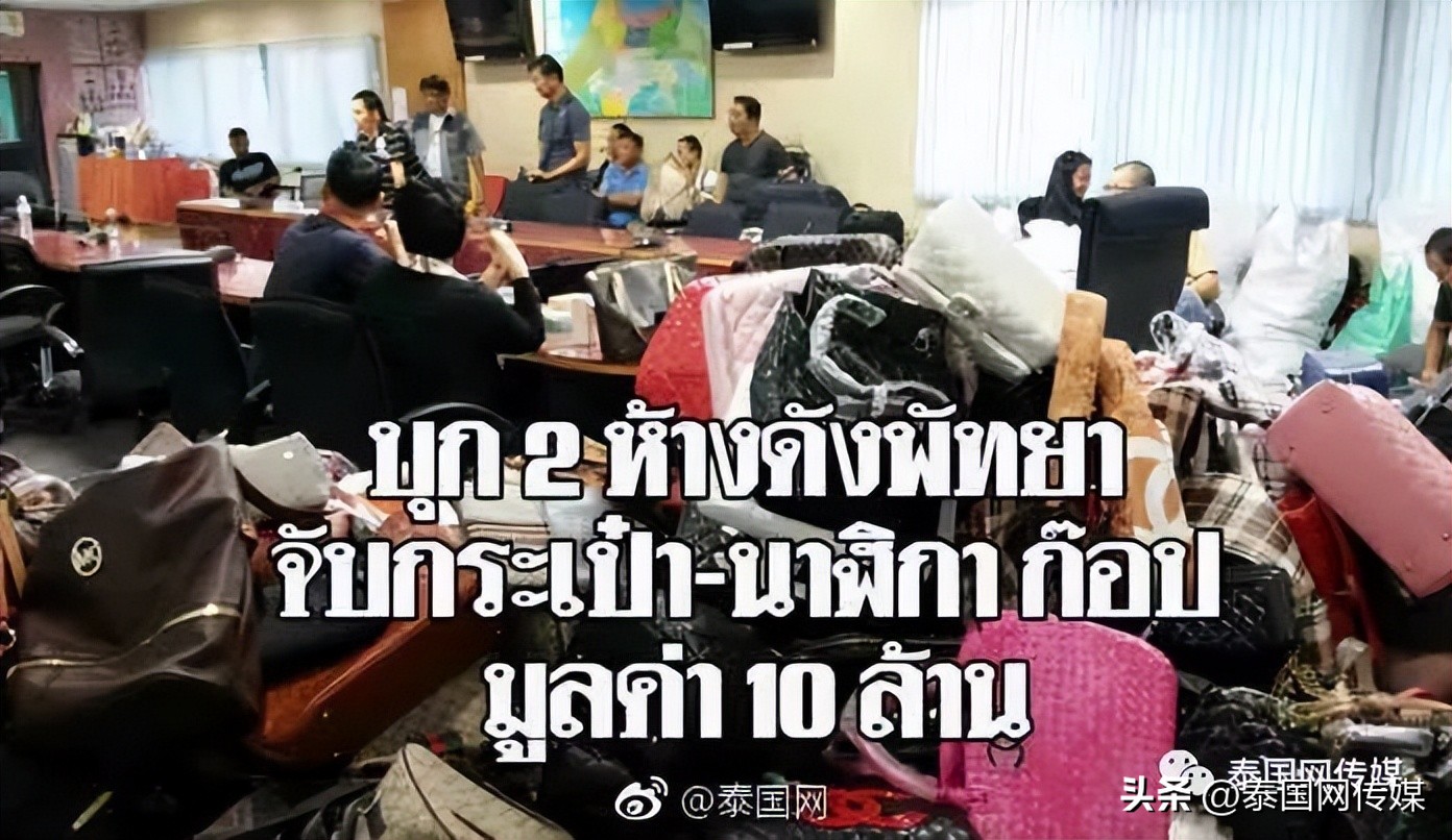 冤鬼大项目：中国电商诈骗团伙以货到付款骗取泰国人民2000万泰铢