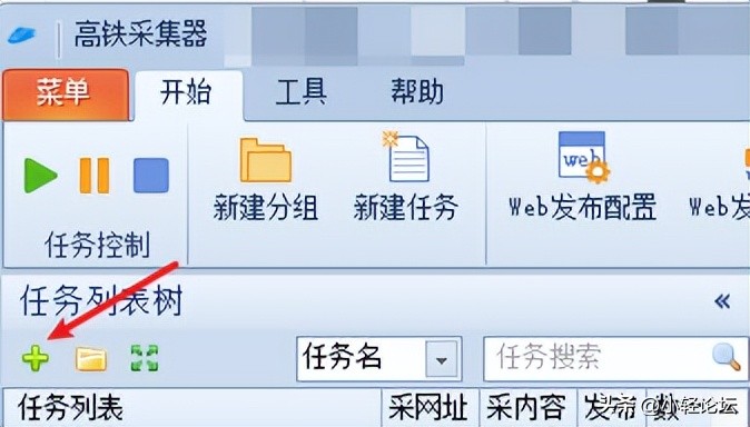 火车采集器使用视频教程,高铁采集器9.0开心版教程
