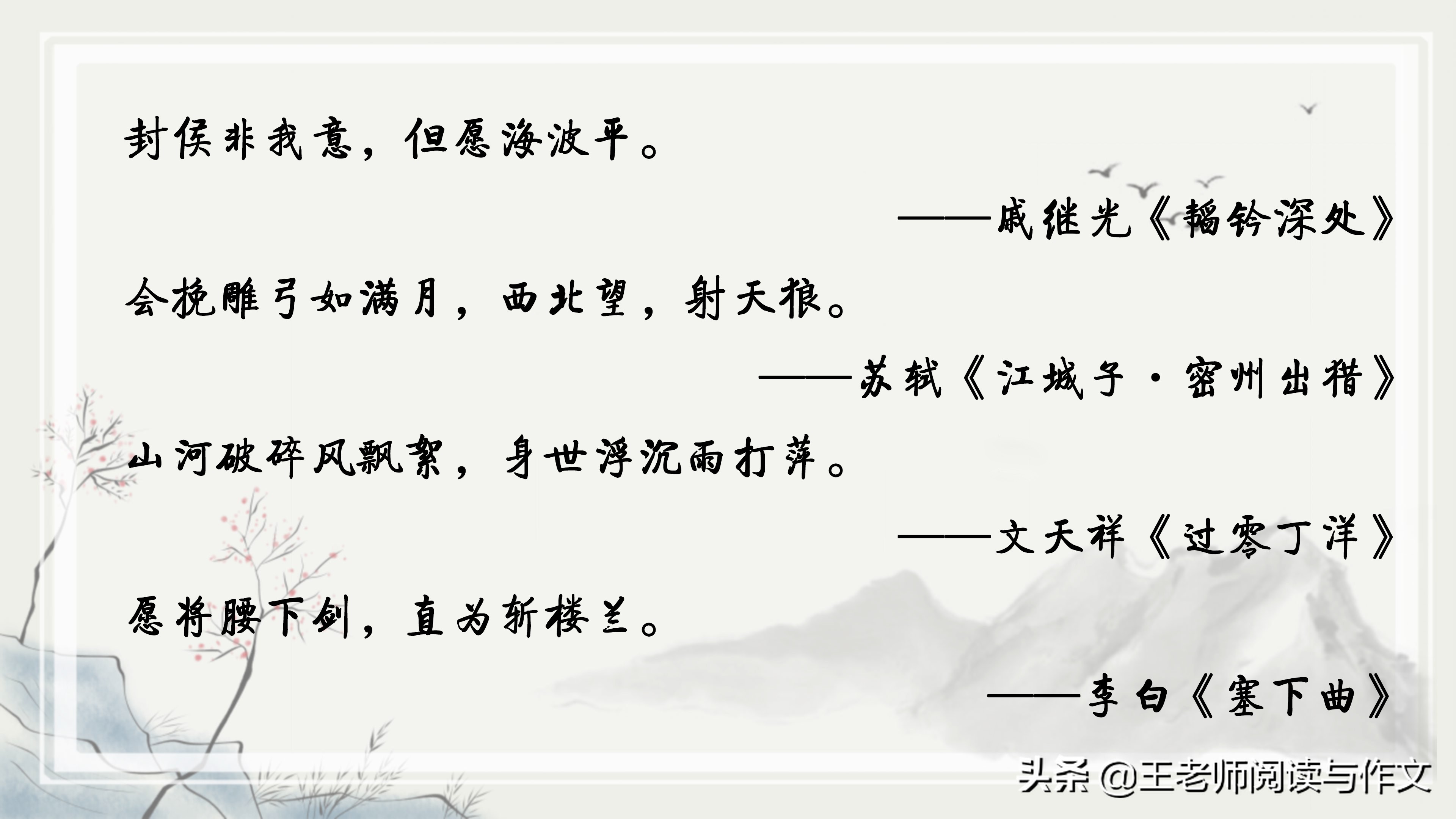 爱国古诗词经典唯美名句朗读,爱国诗词名言名句简短