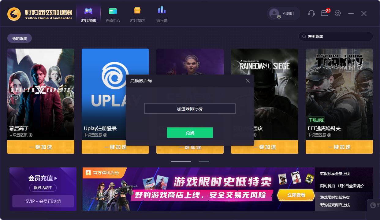 野豹加速器游戏会员兑换码,野豹游戏加速器新用户送会员