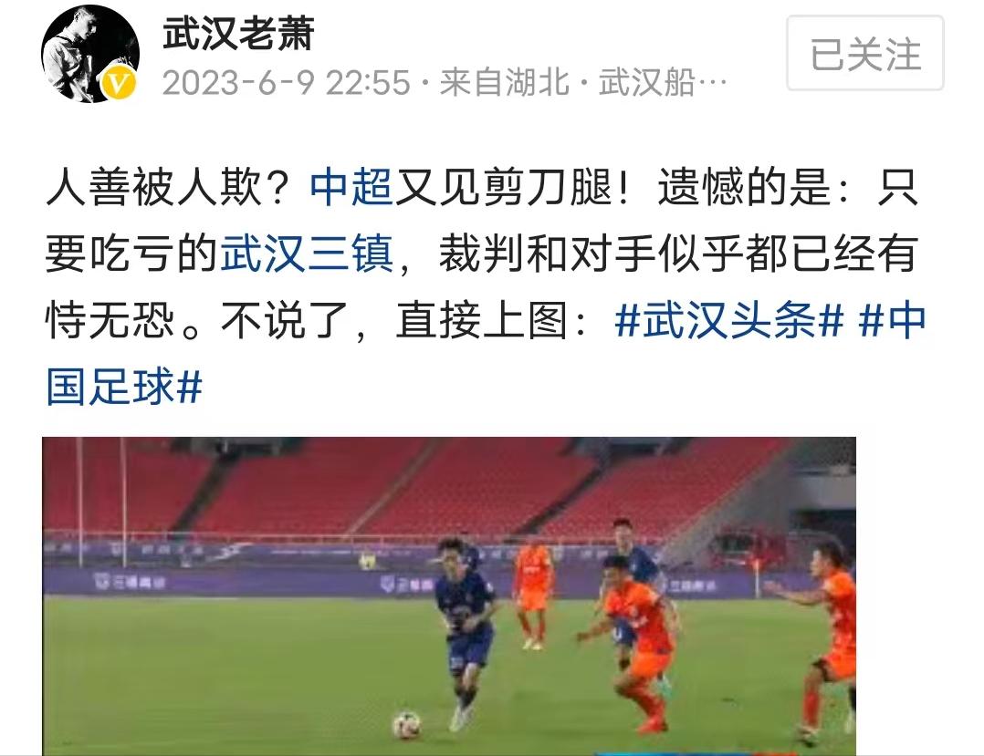剪刀脚都不判！吃亏的总是三镇！鄂媒：裁判和泰山联手欺负三镇