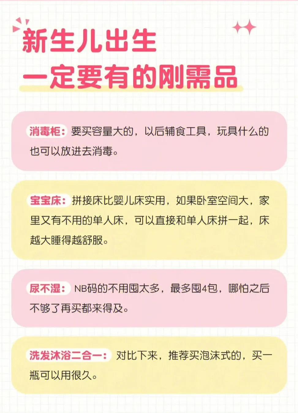 新生儿必备用品大全妈妈,新生儿必备用品实用清单