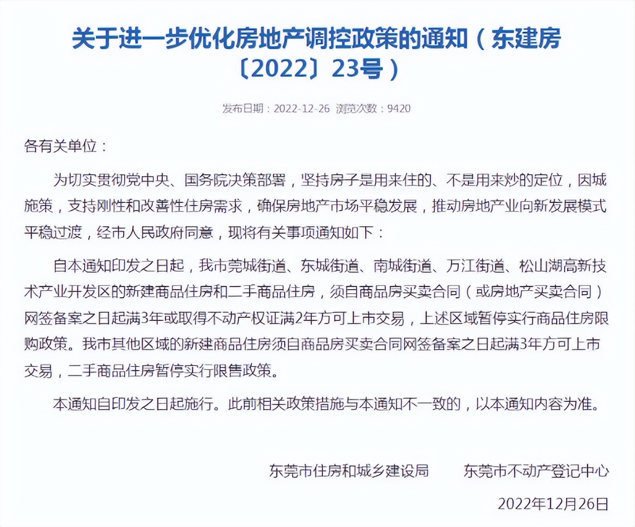 又一万亿GDP城市全市取消限购