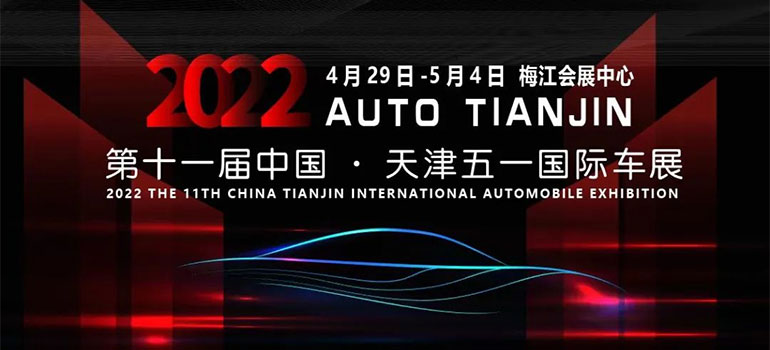 天津车展2024年车展门票,2023天津车展门票免费领取