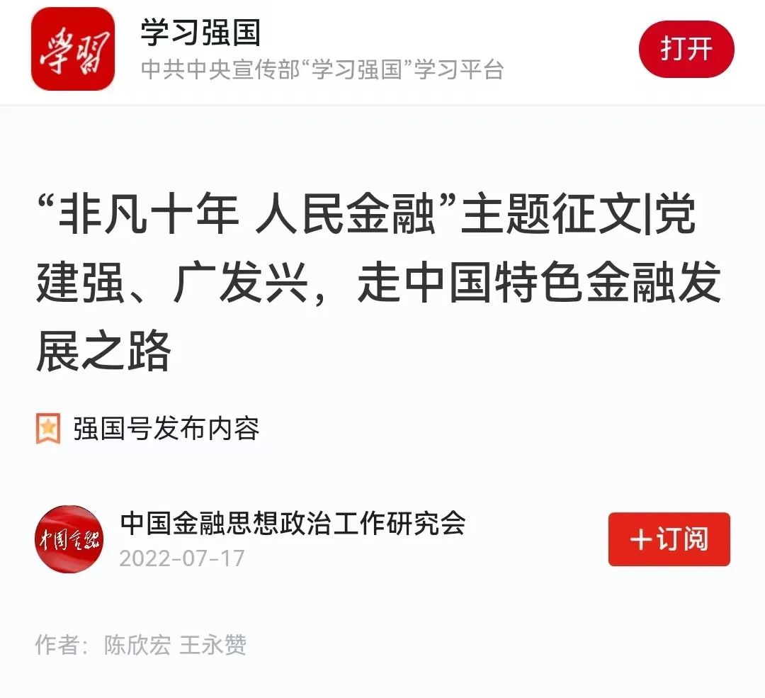 非凡十年人民金融主题征文活动,非凡十年人民金融征文
