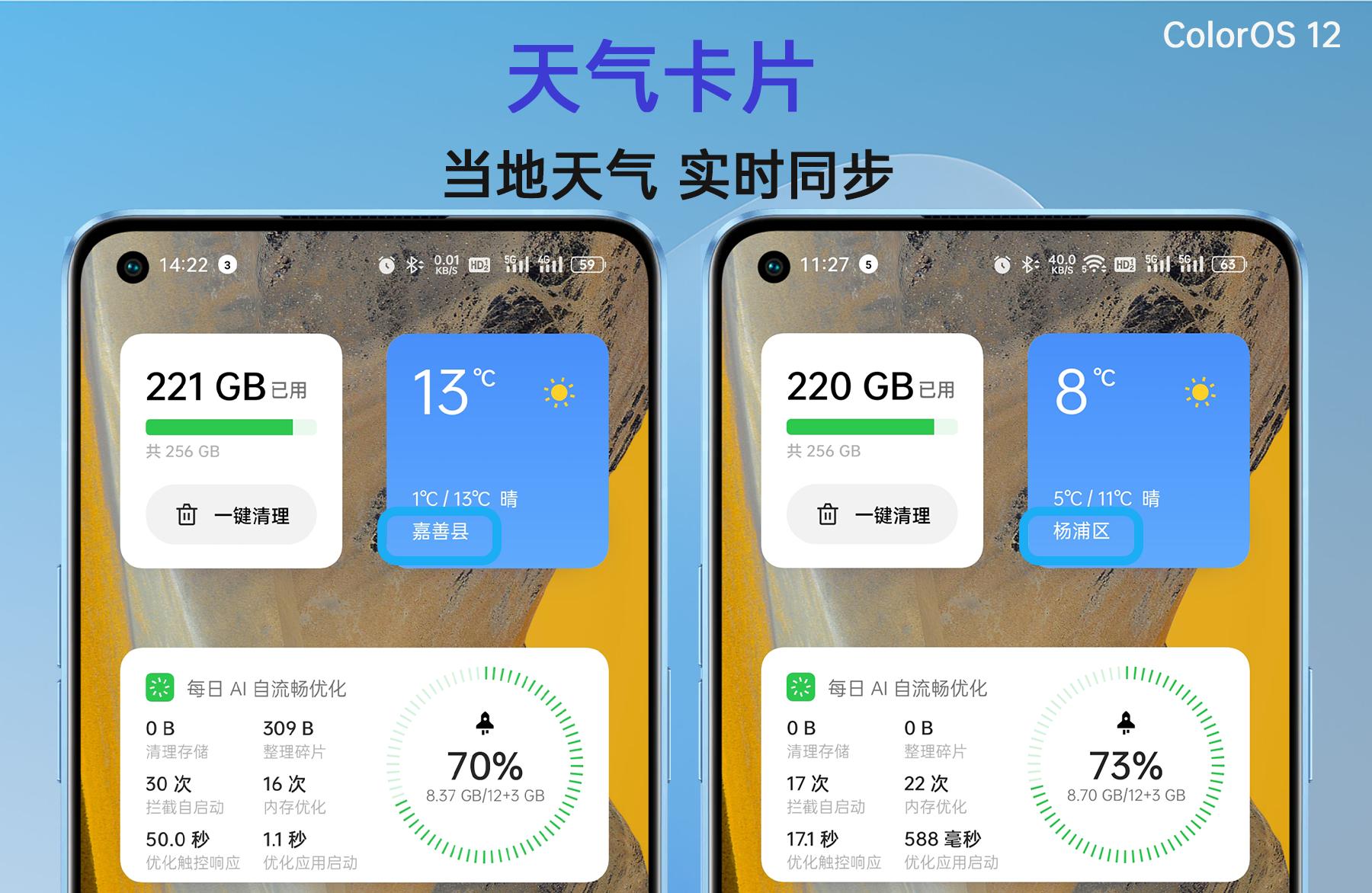 「ColorOS12体验」桌面之上天气卡片,实时了解天气情况
