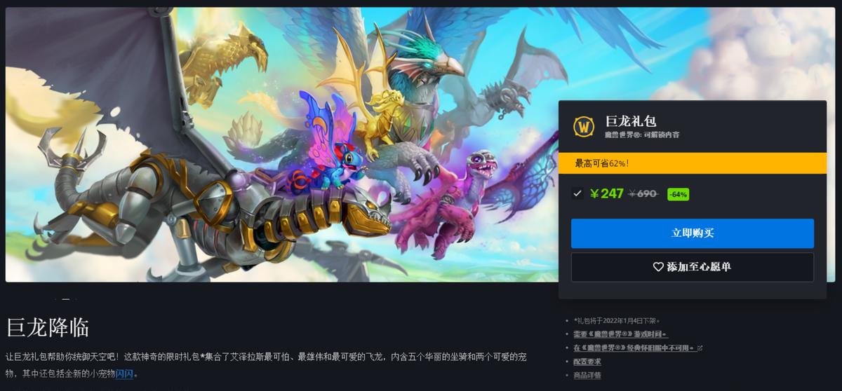 魔兽巨龙礼包优惠,魔兽巨龙时代礼包