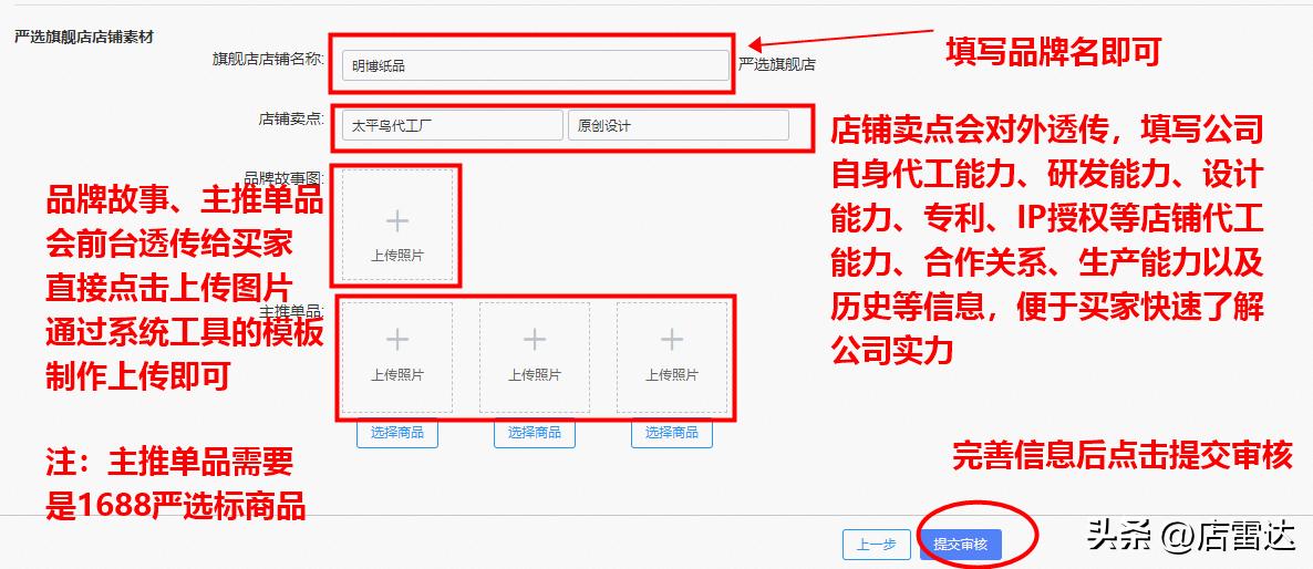 1688升级严选旗舰店入驻流程,1688店雷达好用么