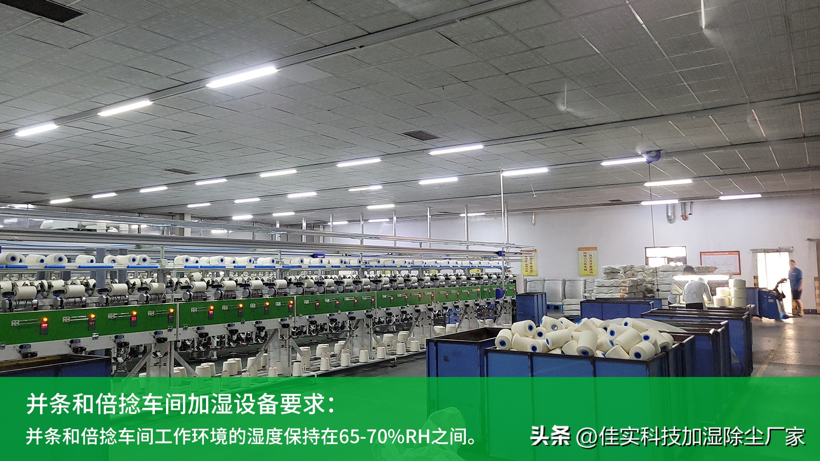 纺织厂倍捻工序,纺织厂喷雾加湿除静电