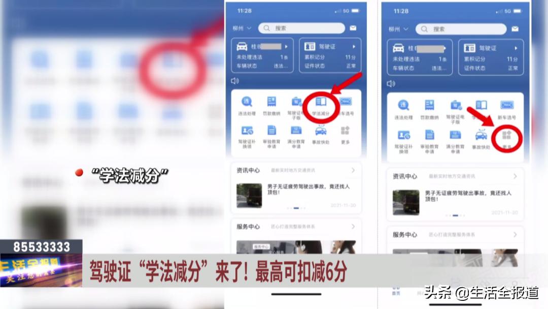 车主学法减分,驾驶员学法减分技巧