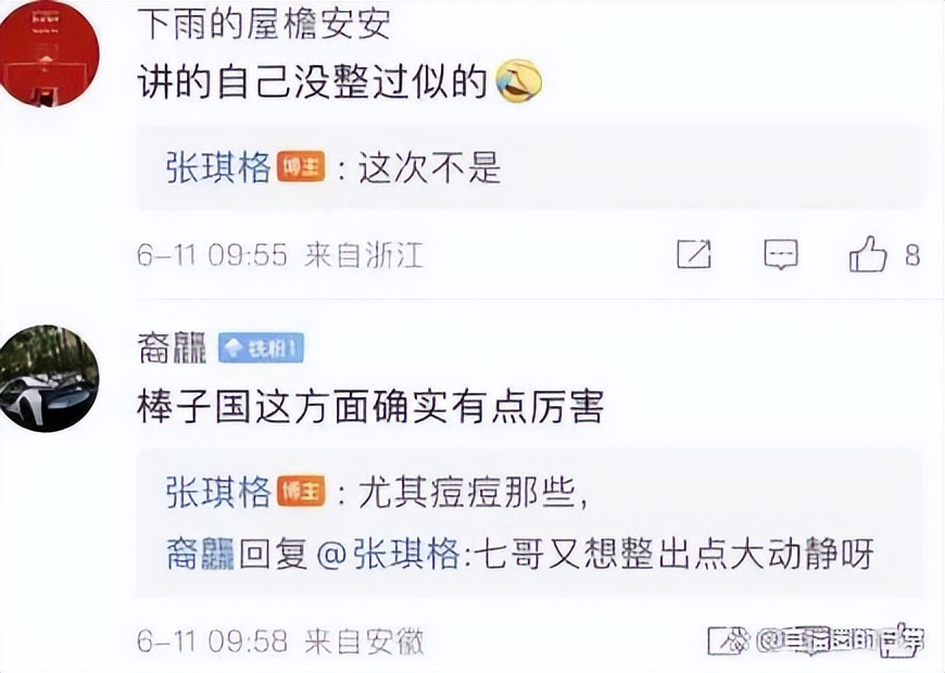 张琪格远赴韩国“美容”被网友吐槽越整越失败，还没以前好！