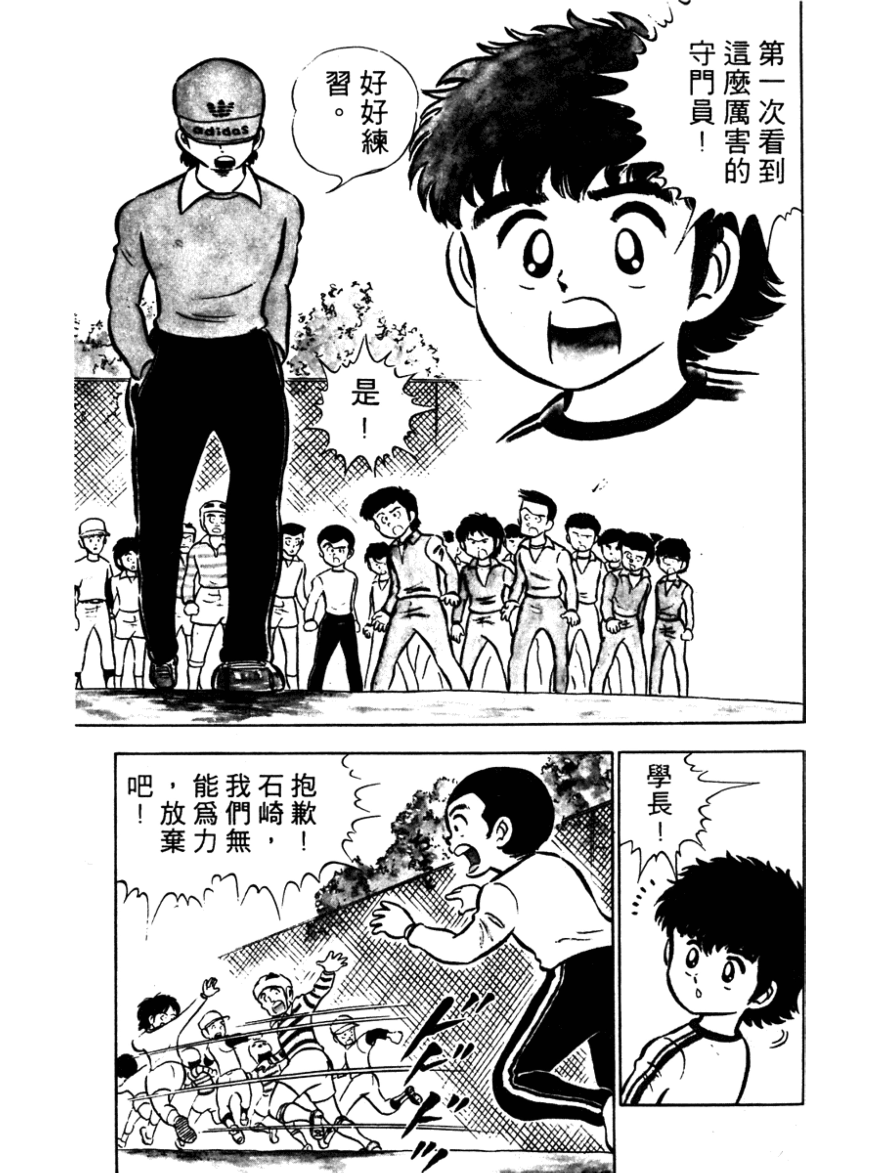 足球小将第一集:天才大空翼诞生！向天空振翅！