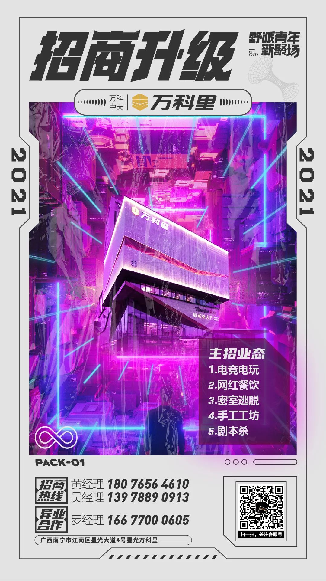 星光有“里感恩相遇星光万科里一周年庆带你一起野出界