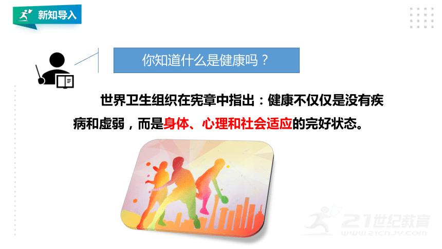 体育课线上教学ppt,积极愉快的上好体育课ppt