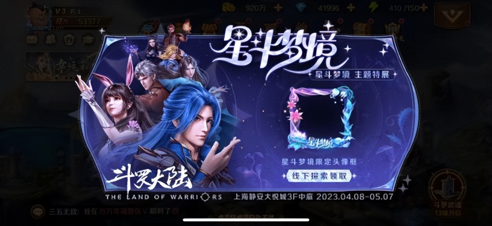 斗罗大陆主题展,斗罗大陆星斗梦境