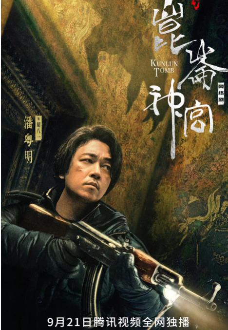 昆仑神宫定档上一季,昆仑神宫预告56集