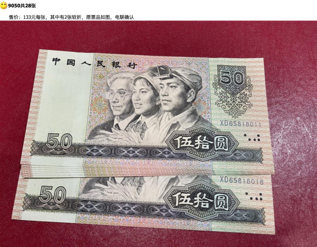 80版旧50元最新价格,80年代50元相当于现在多少钱