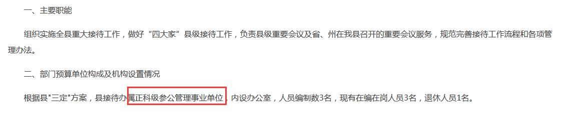 县政府接待办还存在吗,接待办有什么权力