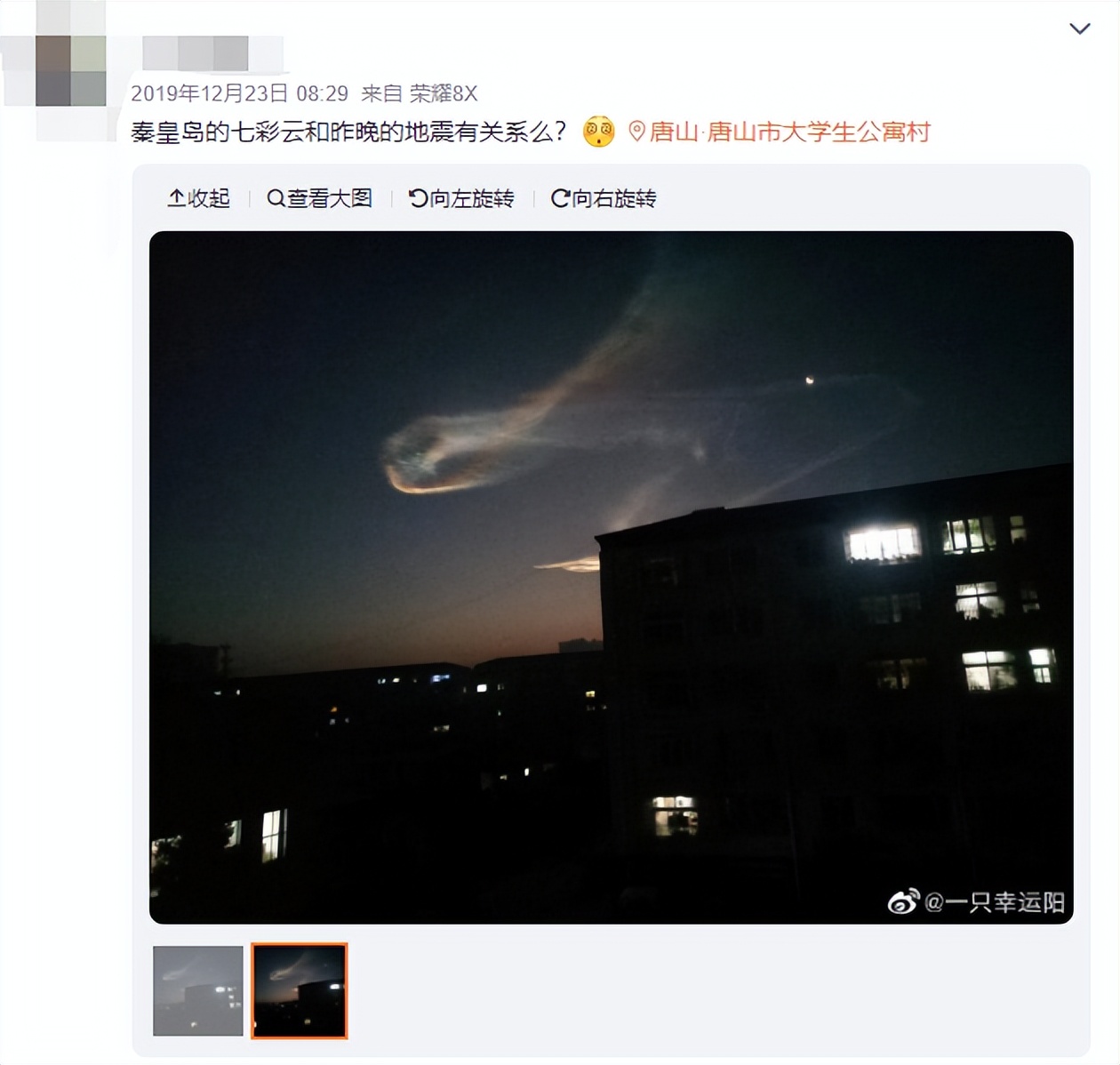 地震时会出现地震云是真的还是假,雅安地震后现七彩云