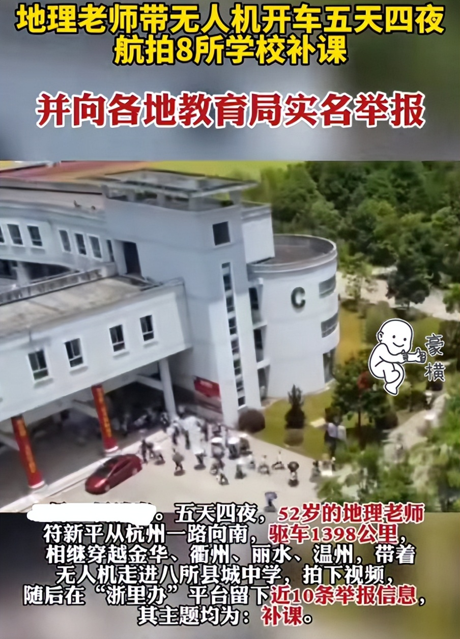 杭州教师举报高中补课,杭州教师举报补课