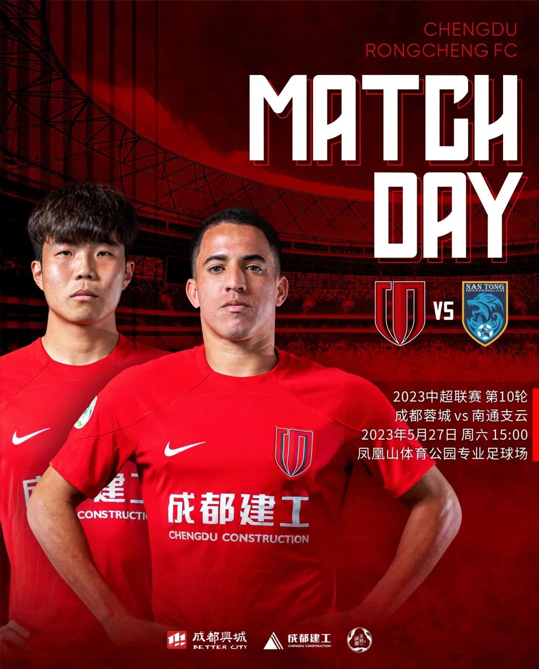 中超成都蓉城vs南通支云有直播吗,成都蓉城vs南通支云赛后谢场