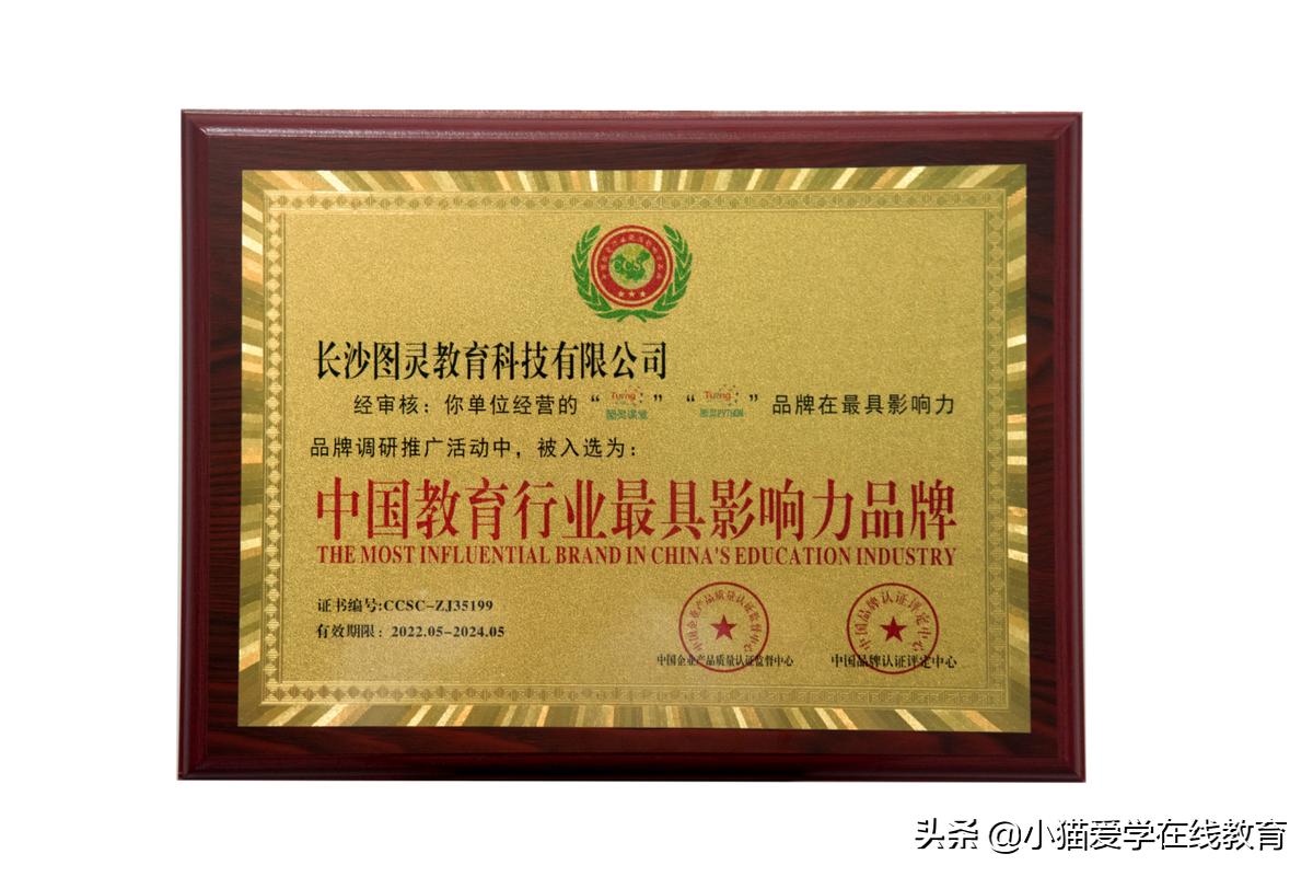 图灵教育靠谱吗,长沙图灵教育科技有限公司