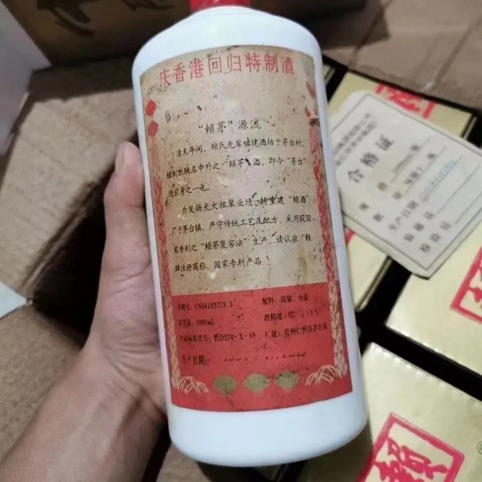 2斤赖茅97香港回归纪念酒多少钱,赖茅97年香港回归款多少钱