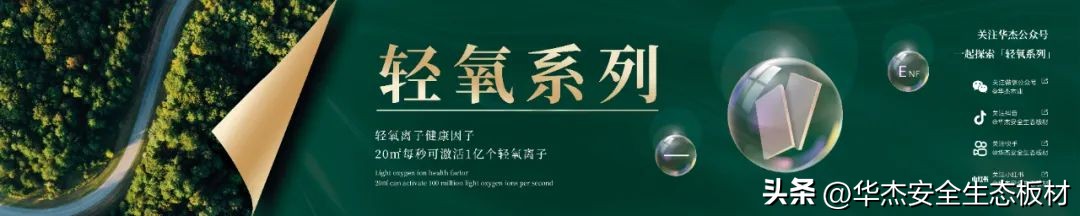 华杰轻氧系列和如画系列,华杰轻氧