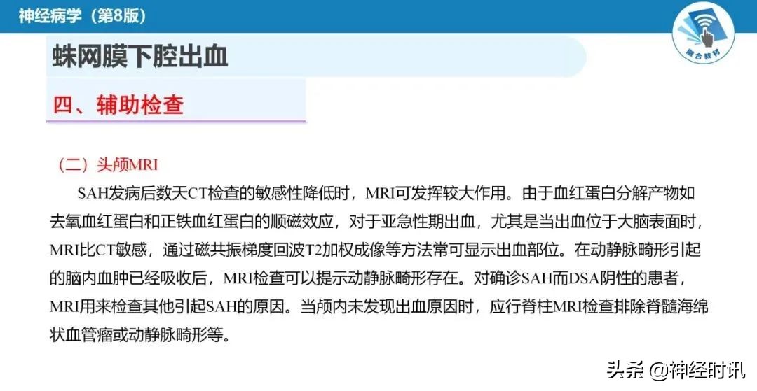 蛛网膜下腔出血最佳健康宣教课件,脑血管疾病ppt课件免费