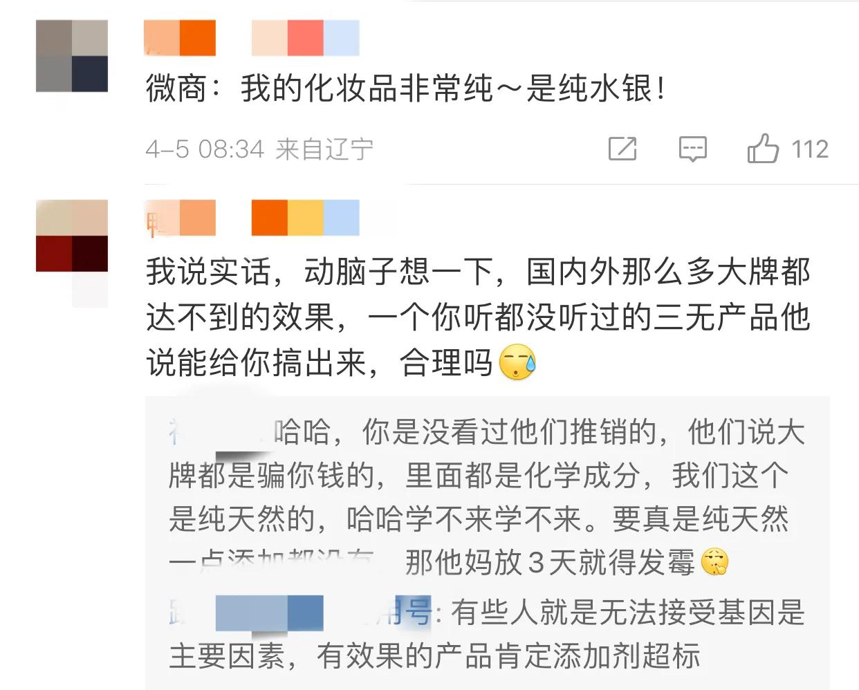 女子使用微商化妆品后流产,女子使用微商化妆品流产