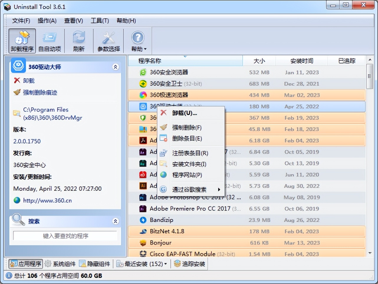 软件卸载不了怎么办，5款强制卸载软件工具来帮你