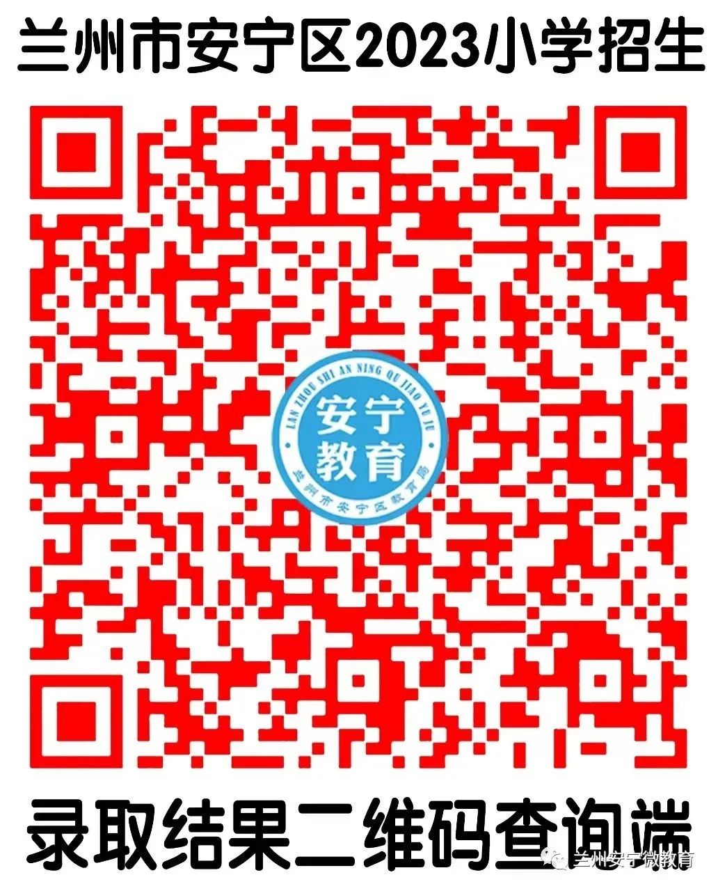 兰州城关区幼升小政策最新规定,兰州市城关区幼升小划片图解