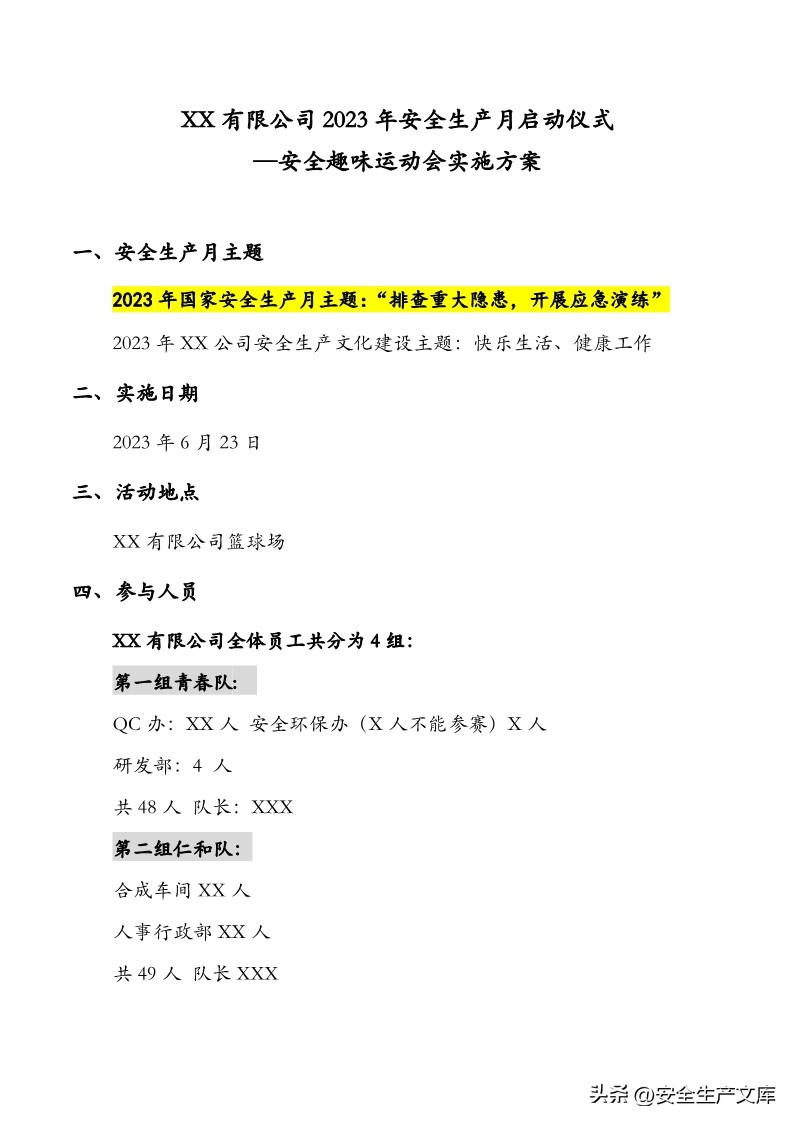 趣味运动会安全保障方案,运动会安全主题活动方案