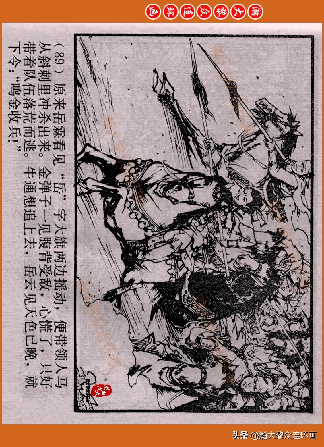 瀚大黎众连环画封神演义,瀚大黎众连环画将帅传奇