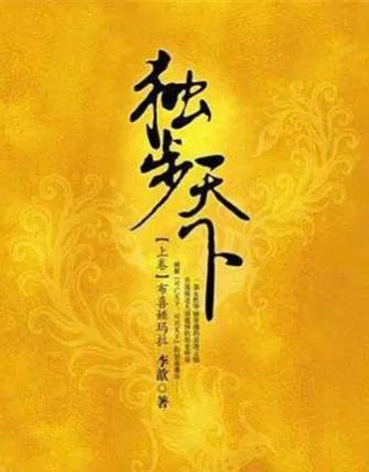 三本顶级历史文,三本精彩绝伦的历史文