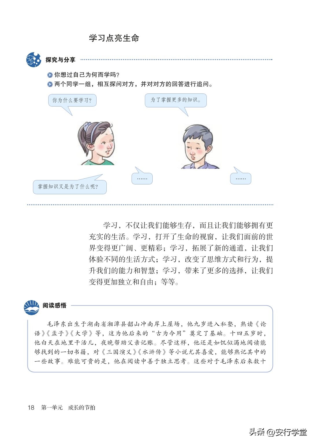 统编版道德与法治课本,七年级下册道德与法治电子课本