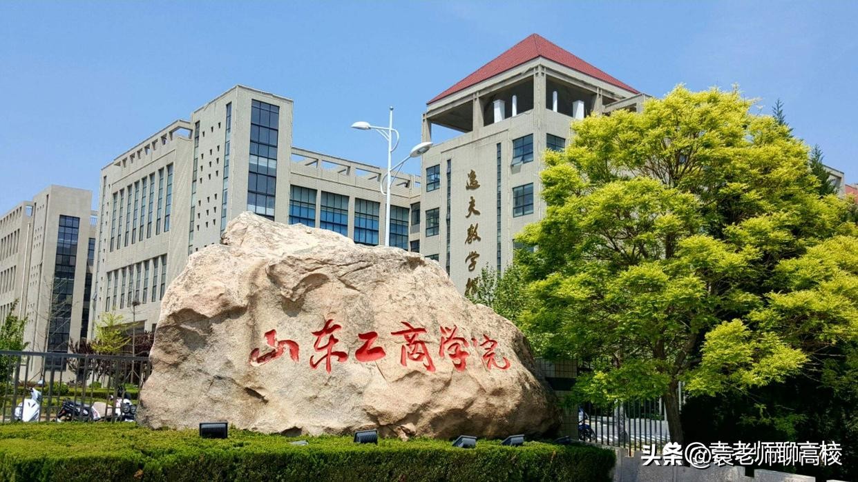 山东交通学院、山东管理学院和山东工商学院,山东三校哪个强?