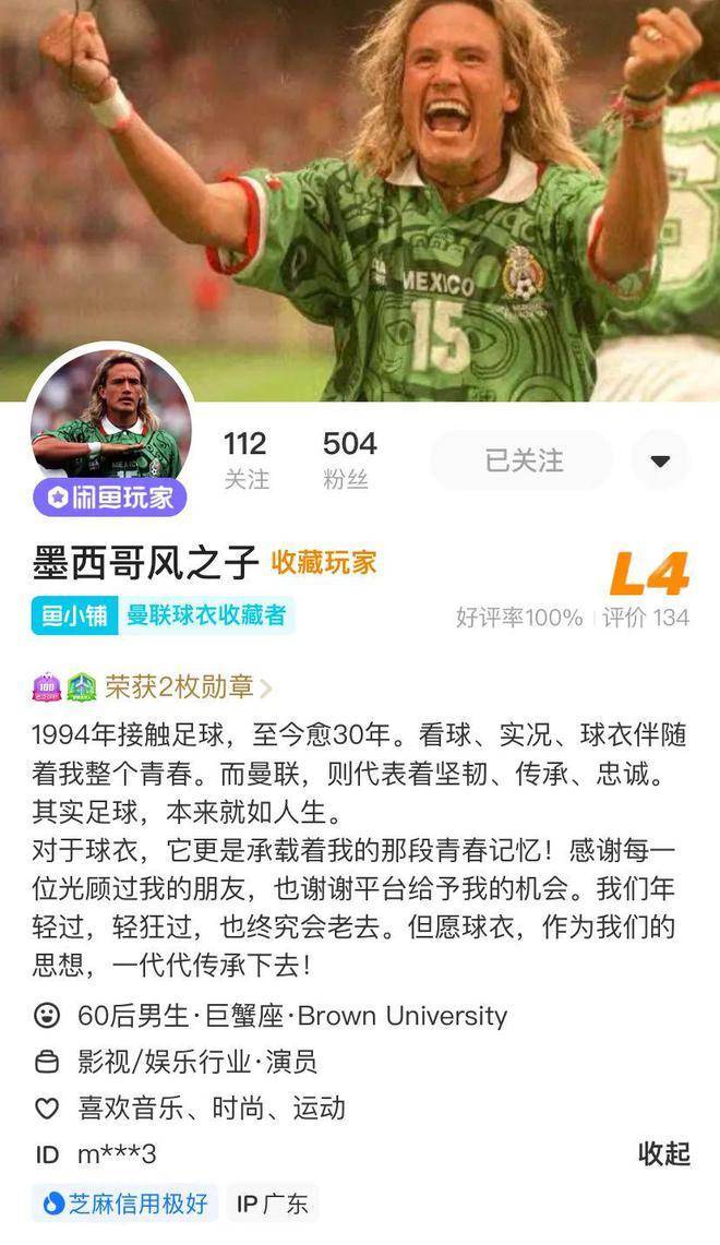 闲鱼世界杯活动,世界杯闲鱼